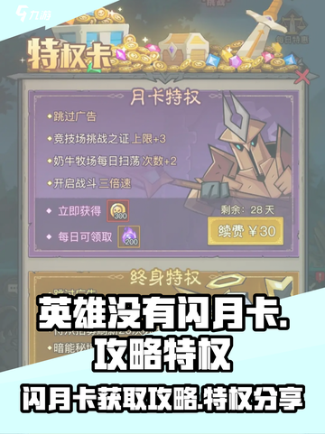 英雄没有闪月卡获取攻略介绍截图1