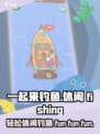 一起来钓鱼好玩吗介绍