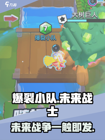爆裂小队🔥超燃游戏类型揭秘，玩就对了！截图1