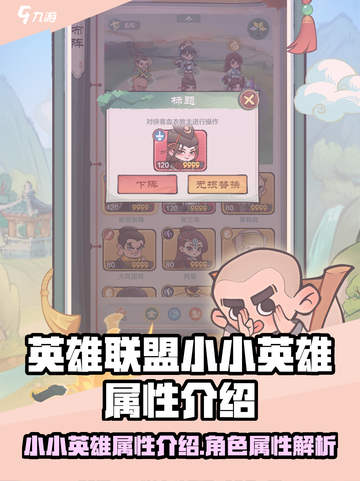 英雄联盟：小小英雄属性大揭秘，必看🔥截图1