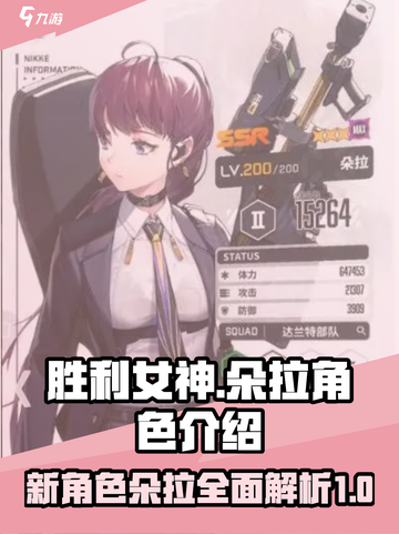 胜利女神新的希望朵拉怎么样介绍截图1