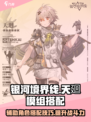 银河境界线天迴模组怎么搭配比较好介绍