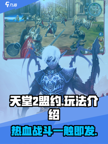 天堂2盟约🔥：玩法超有趣，不玩你亏了！截图1