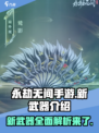 永劫无间手游S5新武器🔥超强解析来了！
