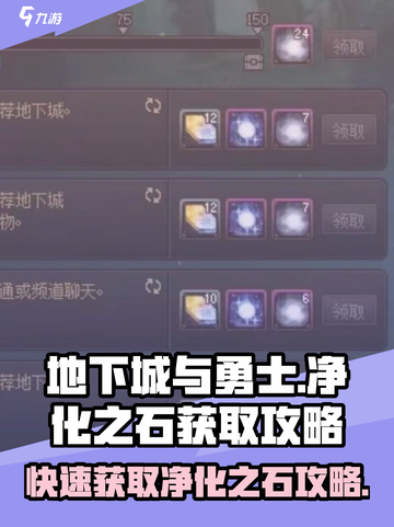 DNF手游🔥净化之石获取全攻略💎截图1