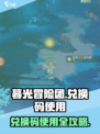 暮光冒险团💎兑换码使用攻略来了！快人一步解锁福利🔥