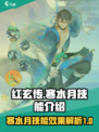 红玄传我自为道寒水月怎么样介绍