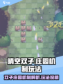 晴空双子庄园机制好玩吗介绍