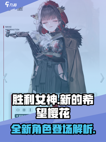 胜利女神新的希望樱花怎么样介绍截图1