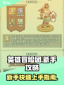 英雄冒险团攻略介绍