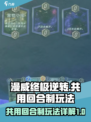 漫威终极逆转共用回合制怎么玩介绍
