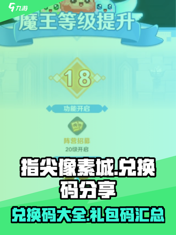 指尖像素城兑换码分享介绍截图1