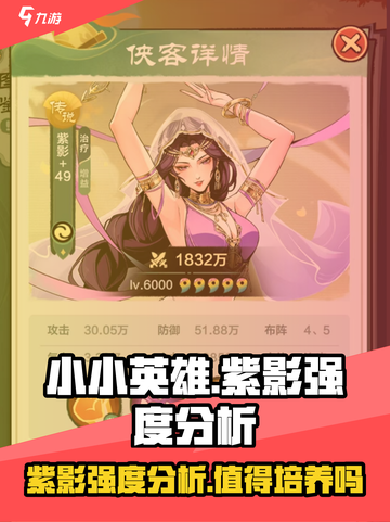王者荣耀：小小英雄紫影🔥值得培养吗？强度分析✨截图1