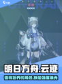 明日方舟云迹值得培养吗介绍
