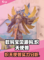 数码宝贝源码炽天使兽介绍介绍