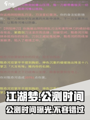 江湖梦🔥公测时间曝光！🎉等你来战截图1