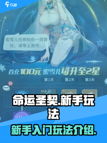 命运圣契🔥新手必看！玩转游戏超简单✅截图1