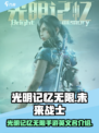 光明记忆无限手游英文名🔥重磅揭秘🎉