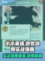 小小英雄绝世剑尊怎么样介绍