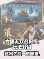 大唐无双名将传🔥超燃玩法揭秘，不玩你亏了！