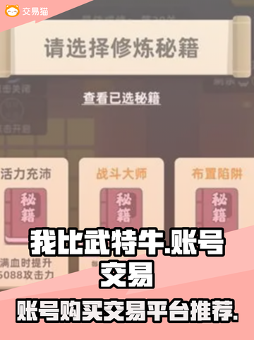 我比武特牛账号购买交易平台推荐🔥🎮截图1