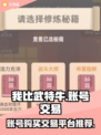 我比武特牛账号购买交易平台推荐🔥🎮