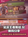 实况王者集结兑换码有哪些介绍