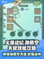 火源战纪🔥孙悟空天赋技能全攻略💡