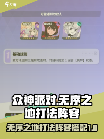 众神派对无序之地怎么打介绍截图1