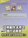 众神派对无序之地怎么打介绍