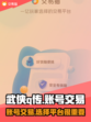 🔥武侠Q传账号交易选对平台很重要！👇