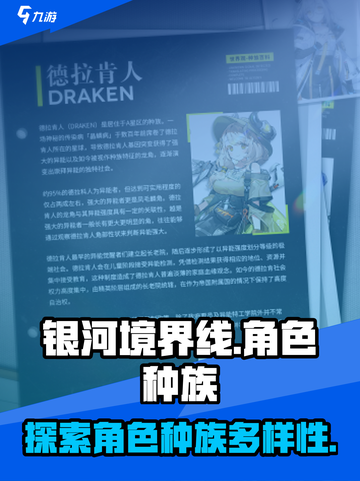 银河境界线角色种族有哪些介绍截图1