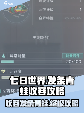 七日世界🔥发条青蛙收容攻略💡轻松搞定💎截图1