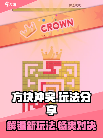 方块冲突🔥玩法大揭秘，轻松上手制霸战场！截图1