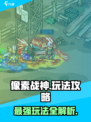 像素战神🔥玩法攻略，轻松上分秘籍在这里！