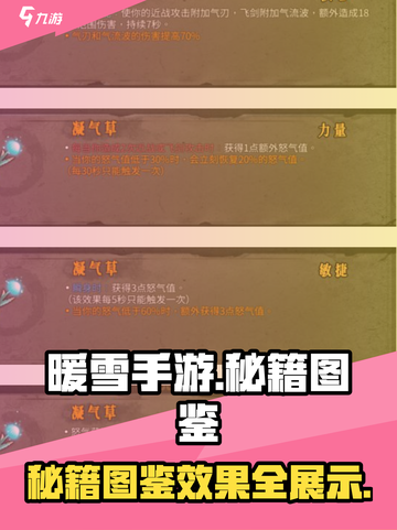 暖雪手游秘籍图鉴一览介绍截图1