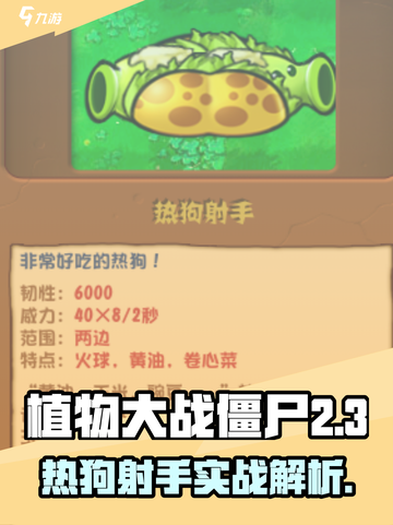🎮植物大战僵尸热狗射手爆火！🔥截图1