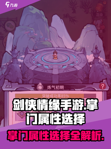 我的门派掌门属性怎么选择介绍截图1