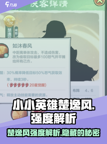 小小英雄楚逸风🔥强度解析，游戏名必备🔥截图1