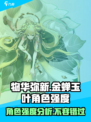 物华弥新金蝉玉叶怎么样介绍
