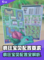 🎮疯狂宝贝配置要求大揭秘！低配也能玩？💥