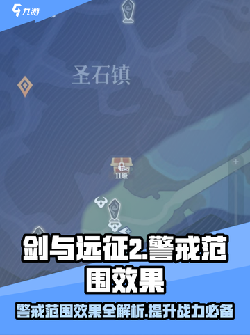 剑与远征2🔥警戒范围竟是无敌神技？效果炸裂不容错过！截图1