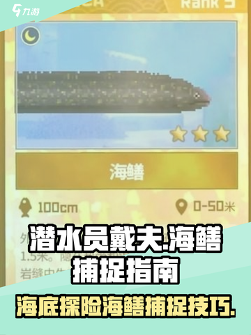 潜水员戴夫海鳝在哪介绍截图1
