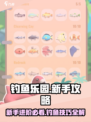 钓鱼乐园🔥新手必看！极速上手攻略🐟