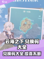 云海之下兑换码有哪些介绍