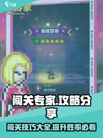 闯关专家攻略分享介绍截图1