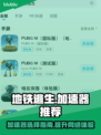 地铁逃生🔥用这个加速器超流畅！🚀