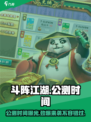 斗阵江湖公测时间💥🔥游戏名必玩！👇