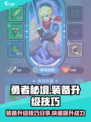 勇者秘境装备升级🔥超简单技巧分享！💡