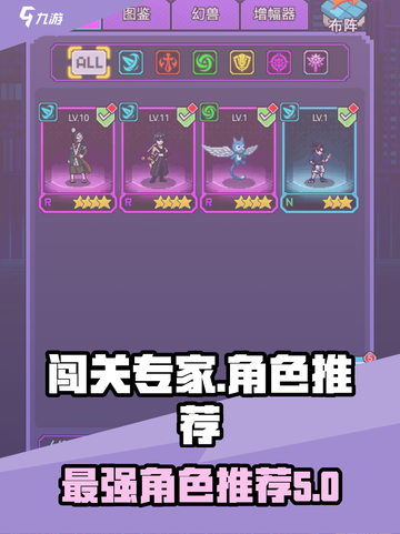 闯关专家哪个人物好介绍截图1